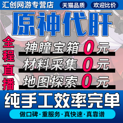 全程直播原神代肝代练元神角色圣遗物核爆成品指定属性搭配