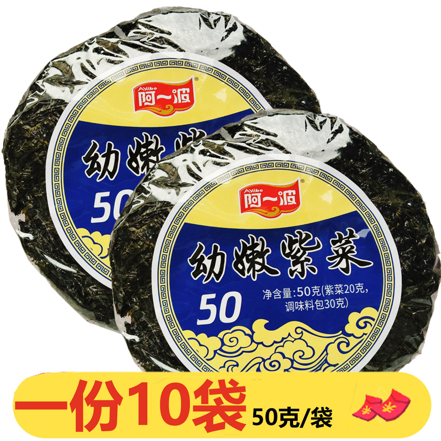 福建特产幼嫩紫菜50g*10袋汤料