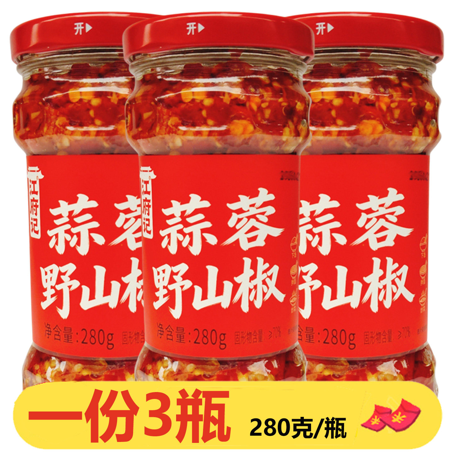 湖南江府记蒜蓉野山椒280g*3瓶拌饭拌面炒菜湘味蒜蓉辣椒酱剁椒酱