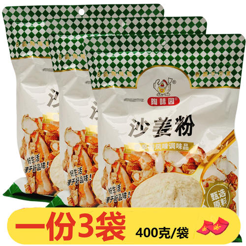 陶味园沙姜粉400克*3袋装沙姜鸡广东客家盐焗鸡手撕鸡拌料调味料