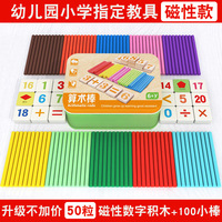 兒童數(shù)學(xué)算術(shù)教具數(shù)字棒小學(xué)生計(jì)數(shù)器學(xué)具盒數(shù)數(shù)棒算數(shù)小棒一年級(jí)
