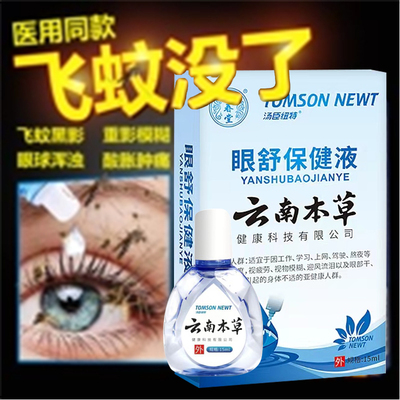 蔡敏维滴眼液眼药水珍视明干眼症进口海露缓解视疲劳眼干涩
