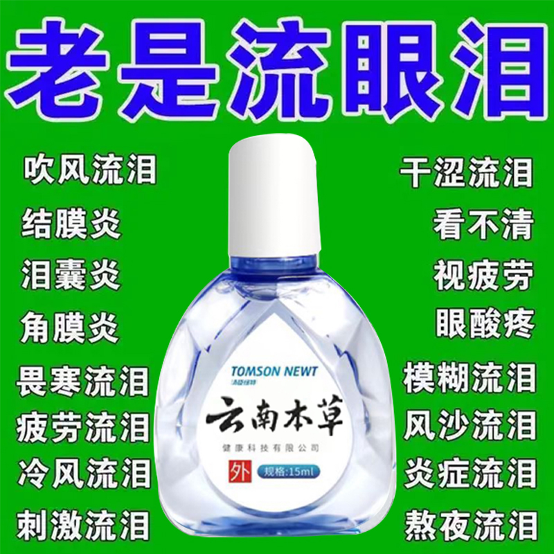 卡波姆眼药水UniVision滴眼液
