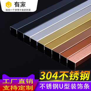 包邮 304材质不锈钢u型槽装 饰条背景墙黑钛金吊顶属包边背景墙压条