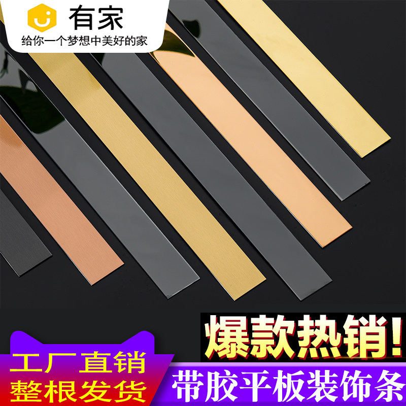 不锈钢平板一字条自粘条