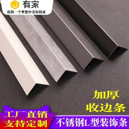 加厚L型收边压条7字型不锈钢装饰护墙角瓷砖阳角阴角钛金收口定制