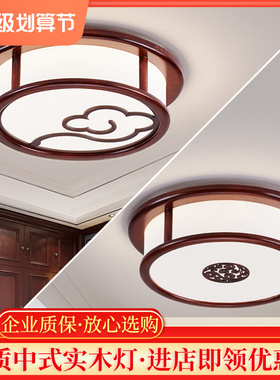 led吸顶b灯圆形新中式卧室灯仿古餐厅灯简约实木灯具45x45 55 25c