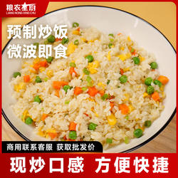 粮农星厨炒饭半成品商用蛋炒米饭预制菜速食酱油牛肉酸菜扬州炒饭