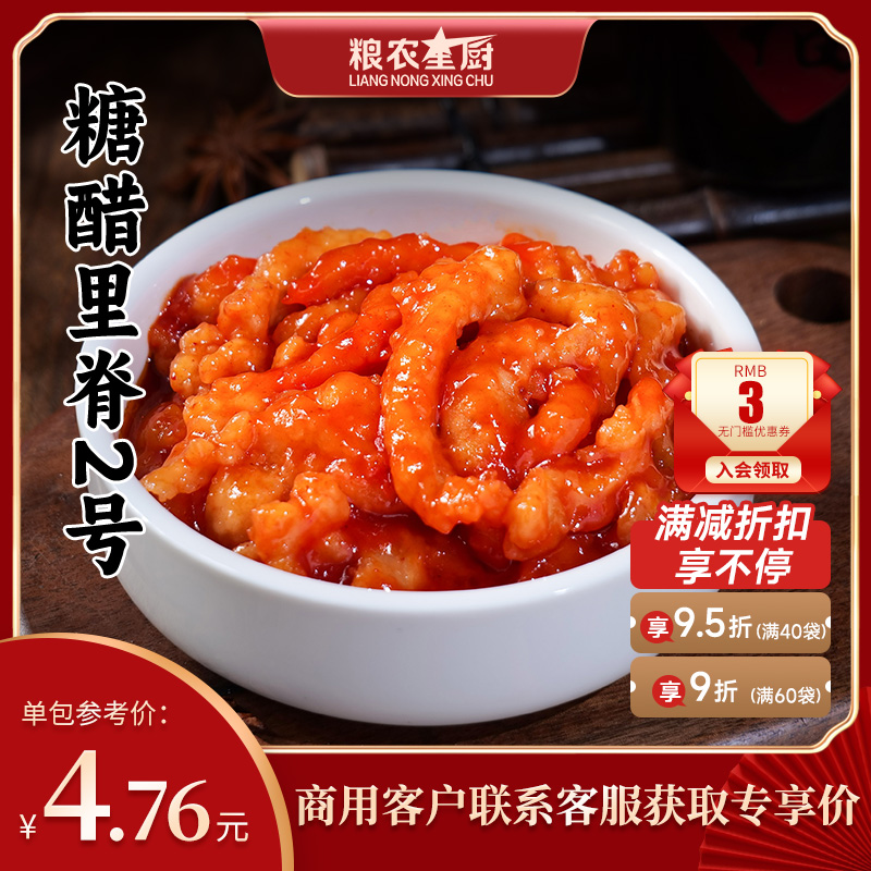 粮农星厨糖醋里脊2号220g