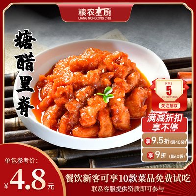 粮农糖醋里脊外卖料理180g快餐