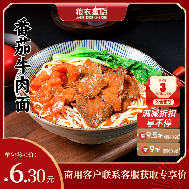 料理包牛肉面粮农星厨