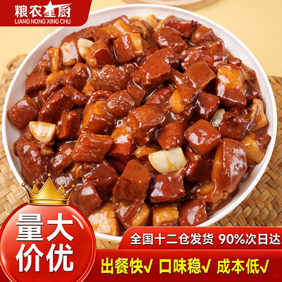 虎皮红烧肉料理包200g外卖商用