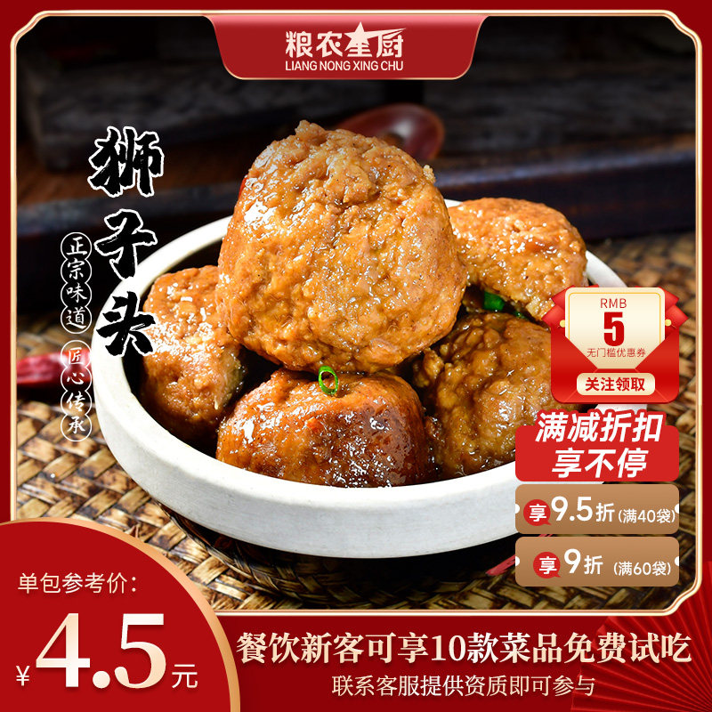 粮农手工狮子头料理包外卖商用速食熟食卤味小菜方便预制菜小碗菜