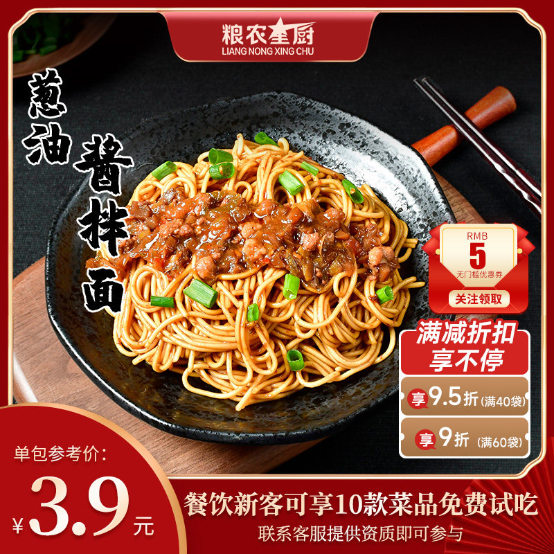 粮农葱油酱拌面料理包180g外卖商家用速食面浇头快餐半成品预制菜