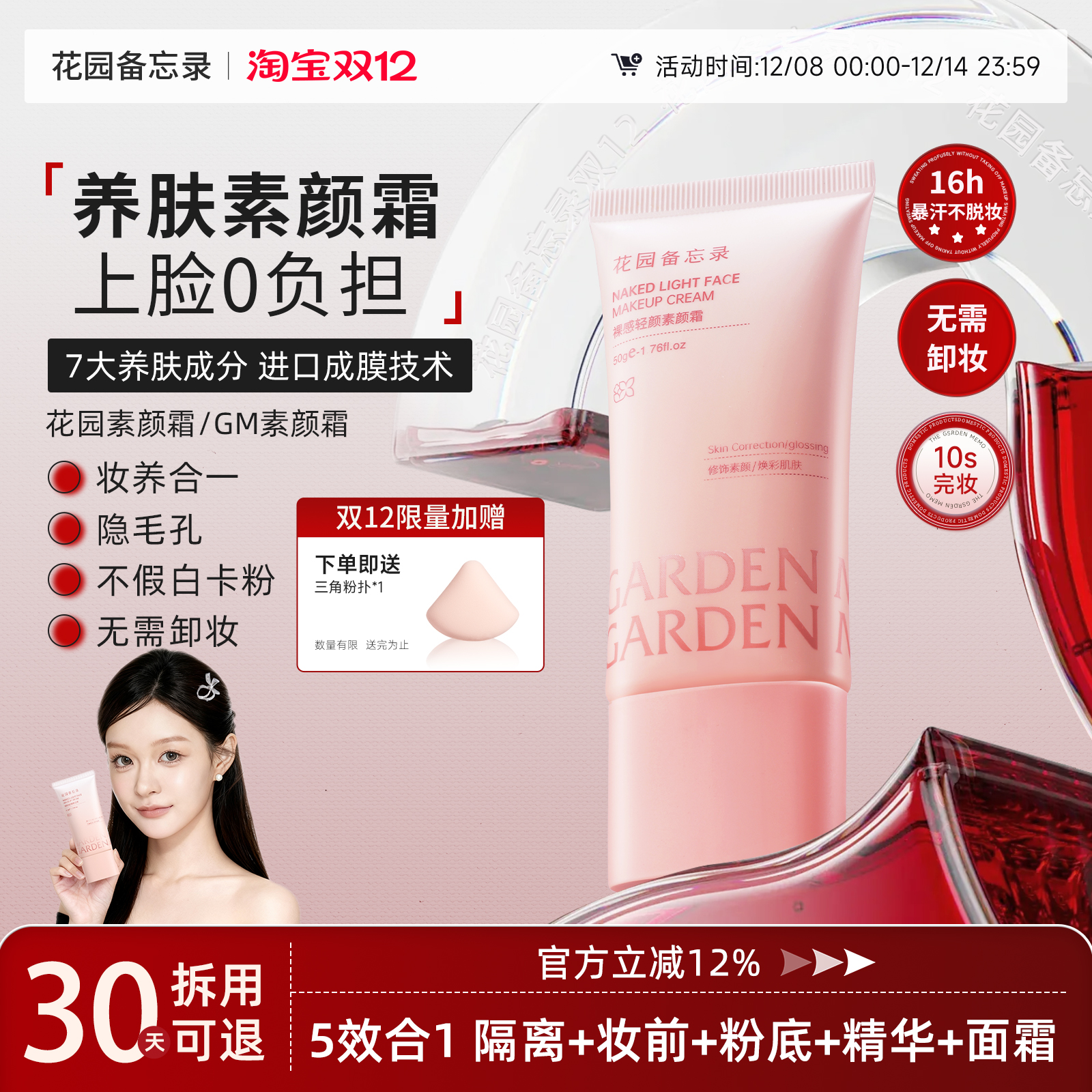 花园素颜霜妆前秒变冷白皮不沾衣