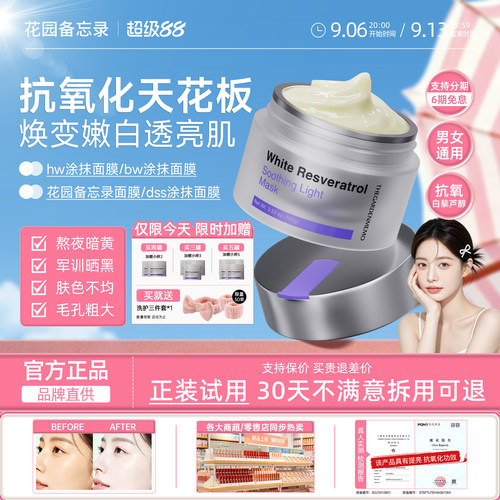 【官方正品】花园备忘录面膜dss涂抹面膜hw涂抹面膜bw高光面膜