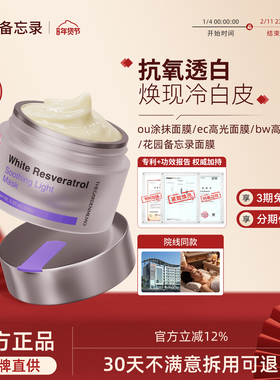 花园备忘录面膜ou高光面膜抗氧减黄提亮bw高光面膜ec高光面膜aoo