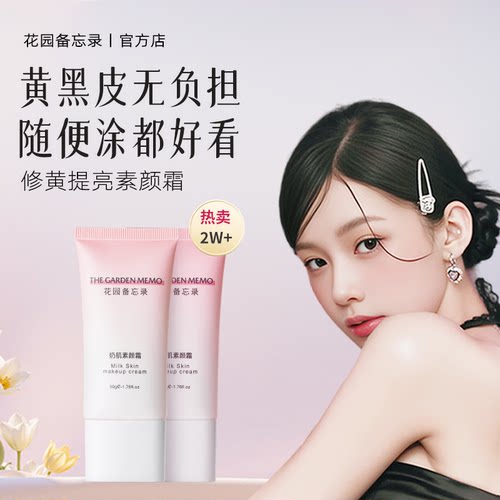 素颜霜自然提亮肤裸妆懒人遮瑕女滋润裸妆亮肤面部养肤妆前乳花园