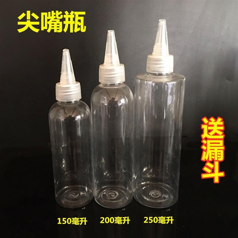 150ml200ml250ml尖嘴瓶 透明塑料挤压瓶 乳液分装瓶 颜料调色空瓶