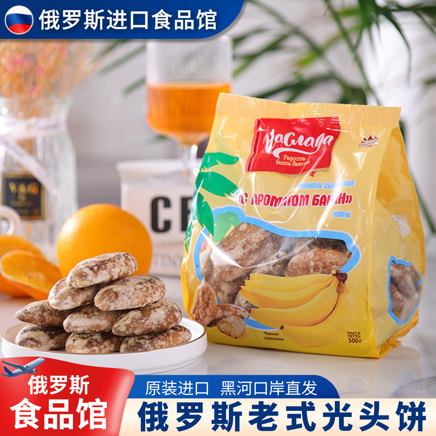 俄罗斯原装进口光头饼香蕉草莓菠萝橙味金色阿萨蜜糖饼粗粮零食