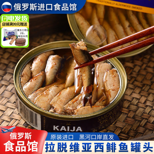 进口鱼罐头熏制西鲱鱼KAIJA牌