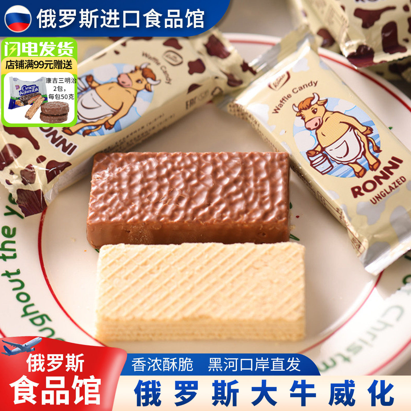 俄罗斯原装进口康吉大奶牛巧克力威化饼干夹心休闲零食散装包邮
