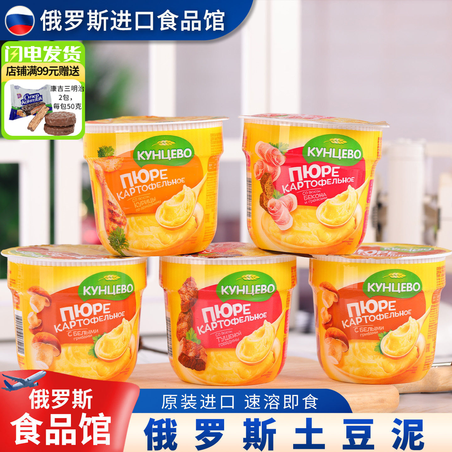 俄罗斯原装进口土豆泥粉速溶杯装方便少脂代早餐即速食零食品