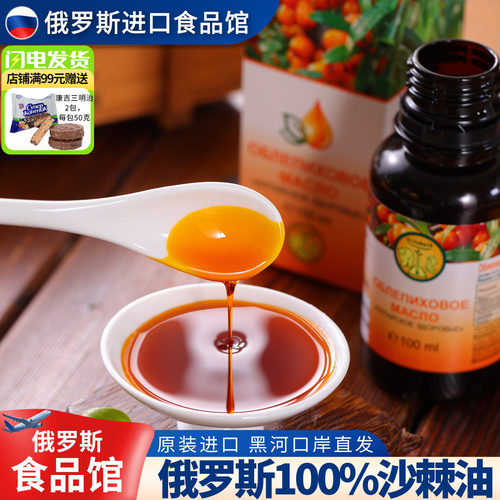 俄罗斯100%沙棘油原装进口