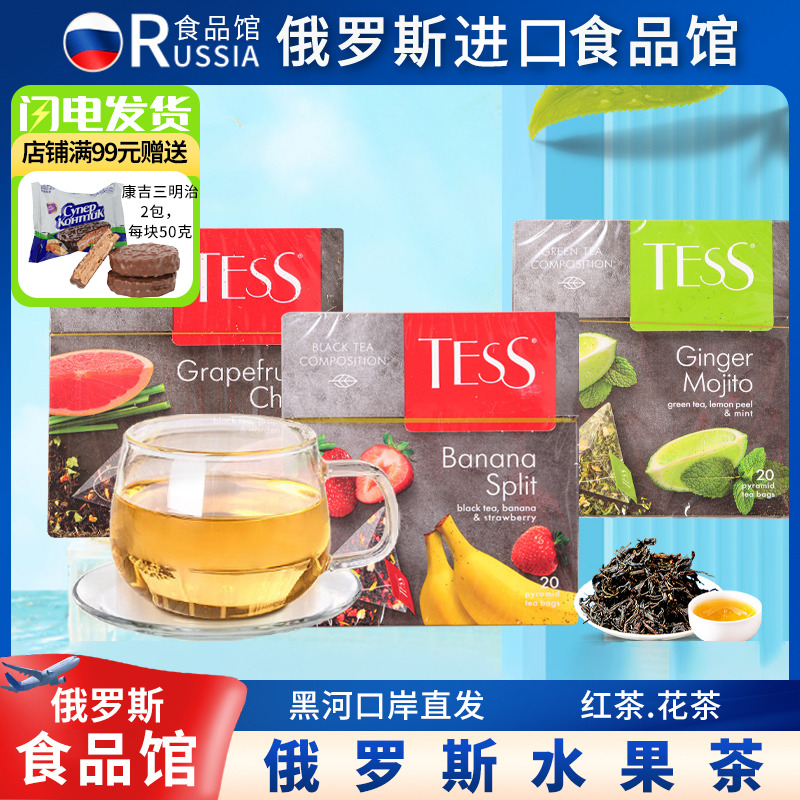 俄罗斯进口TESS果粒茶果茶茶包