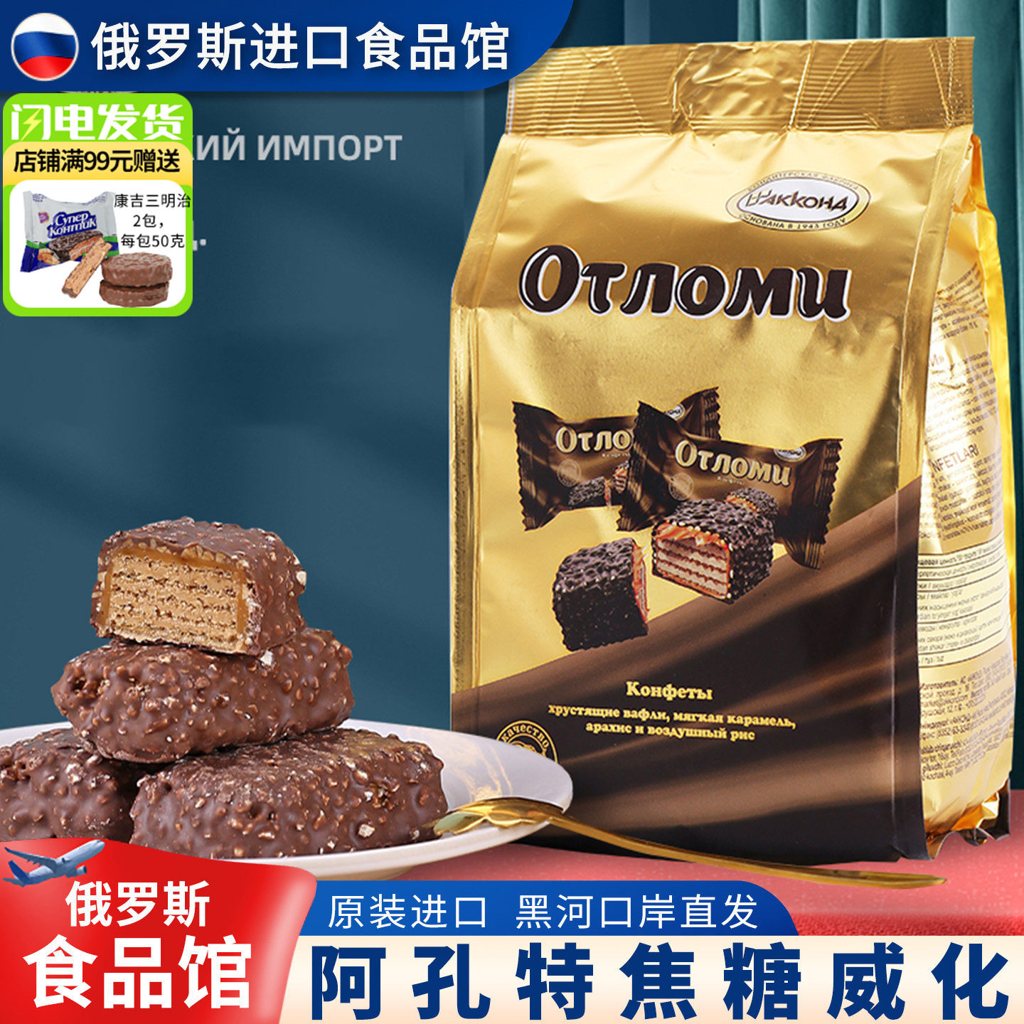 俄罗斯原装进口巧克力拉丝饼干奥特焦糖阿孔特夹心韧性威化零食