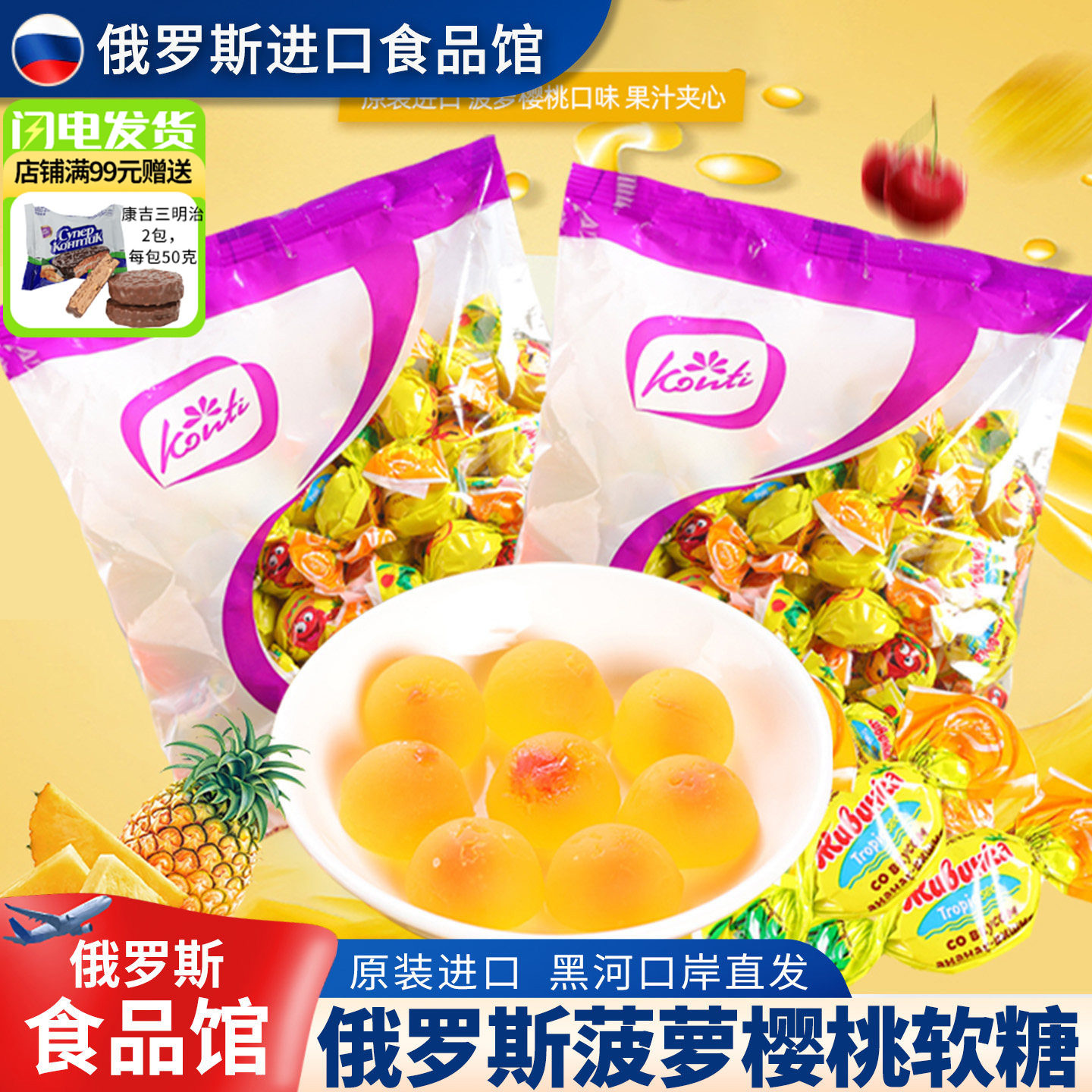 俄罗斯进口夹心康吉软糖水果味流心爆浆爆汁儿童果汁橡皮糖喜糖