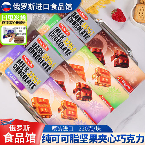 俄罗斯胜利巧可胜220g大板黑巧