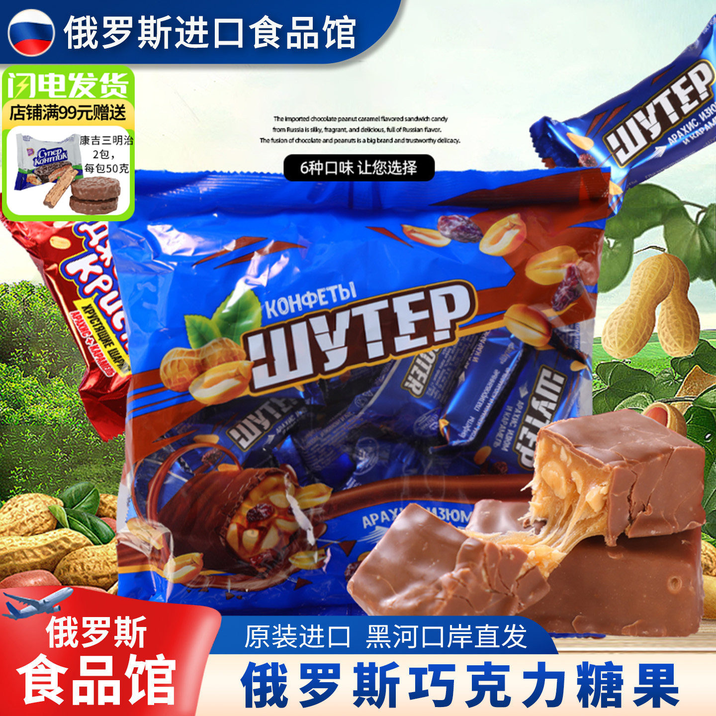 俄罗斯进口混合糖果巧克力花生榛子夹心糖果休闲零食婚庆喜糖礼品