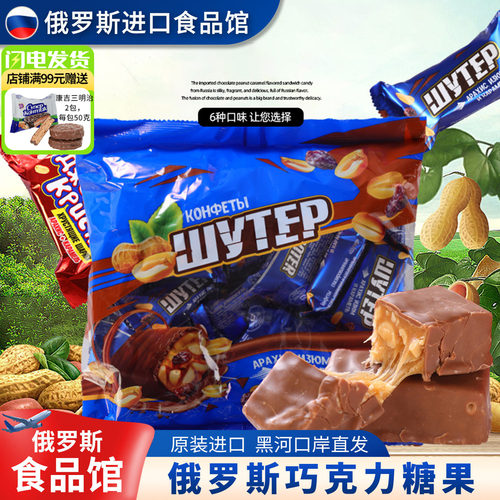 俄罗斯食品馆花生夹心糖