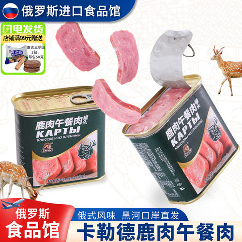 俄式风味卡勒德鹿肉午餐肉