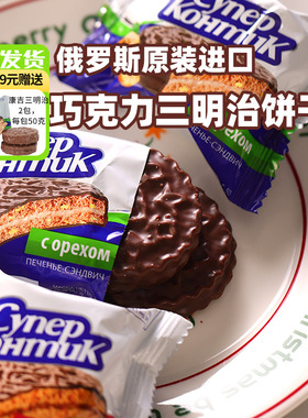 俄罗斯原装进口三明治饼干KONTI康吉炼乳花生榛子味夹心巧克力