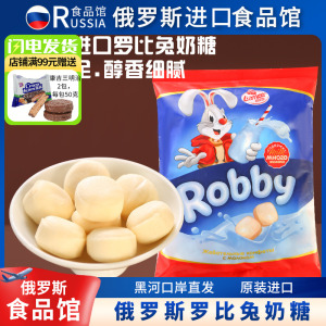 俄罗斯进口馆牛奶糖原装进口拉迈尔牌罗比兔500g袋装休闲零食礼品