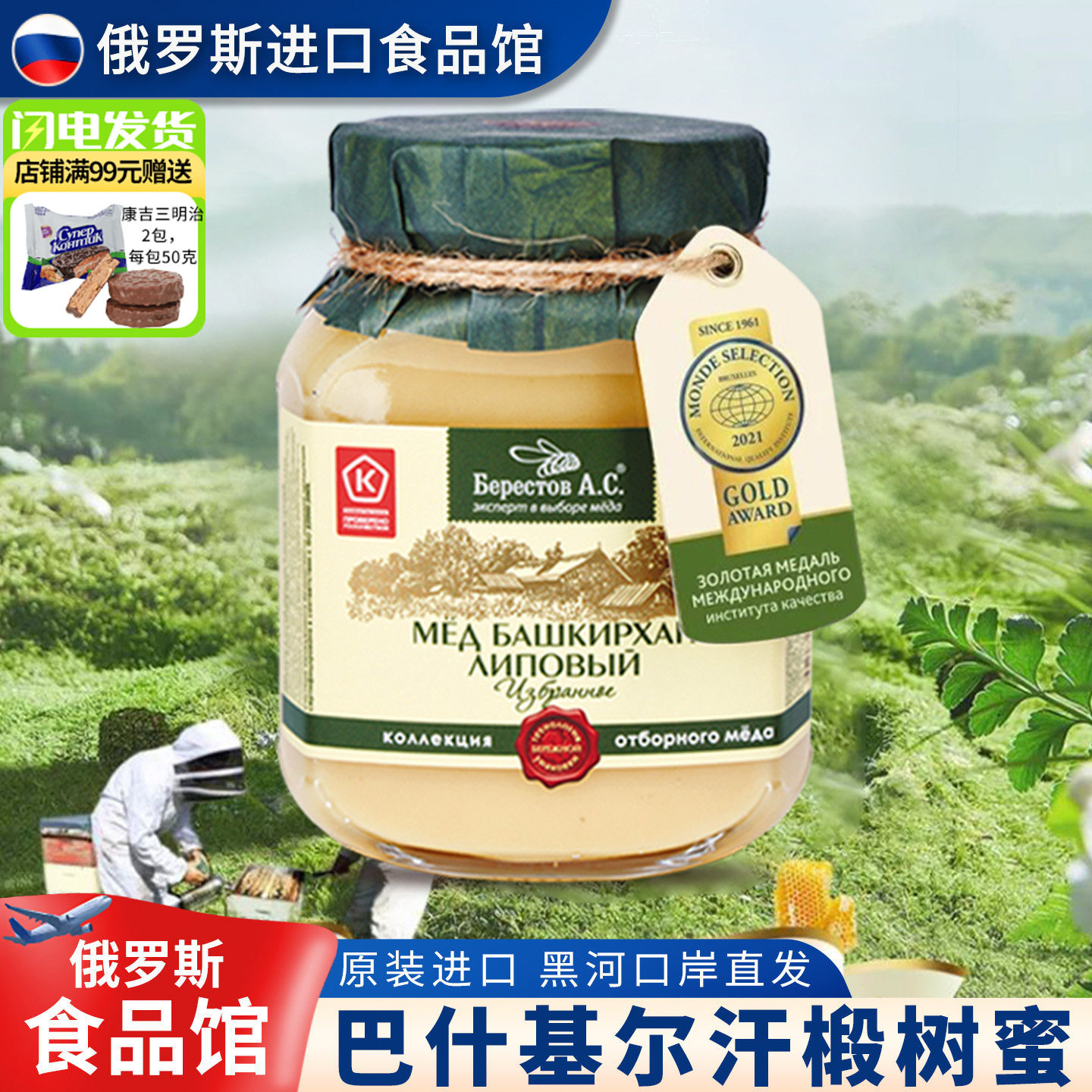 俄罗斯进口天然椴树蜂蜜不掺假高原野生雪蜜原装正品500g