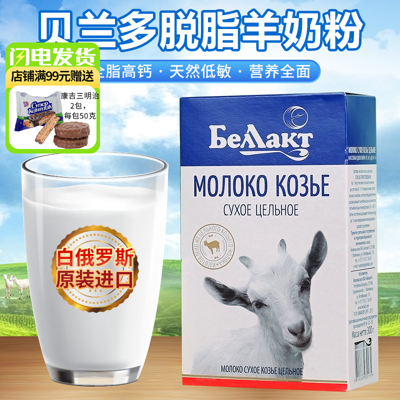 贝兰多白俄罗斯进口羊奶粉营养