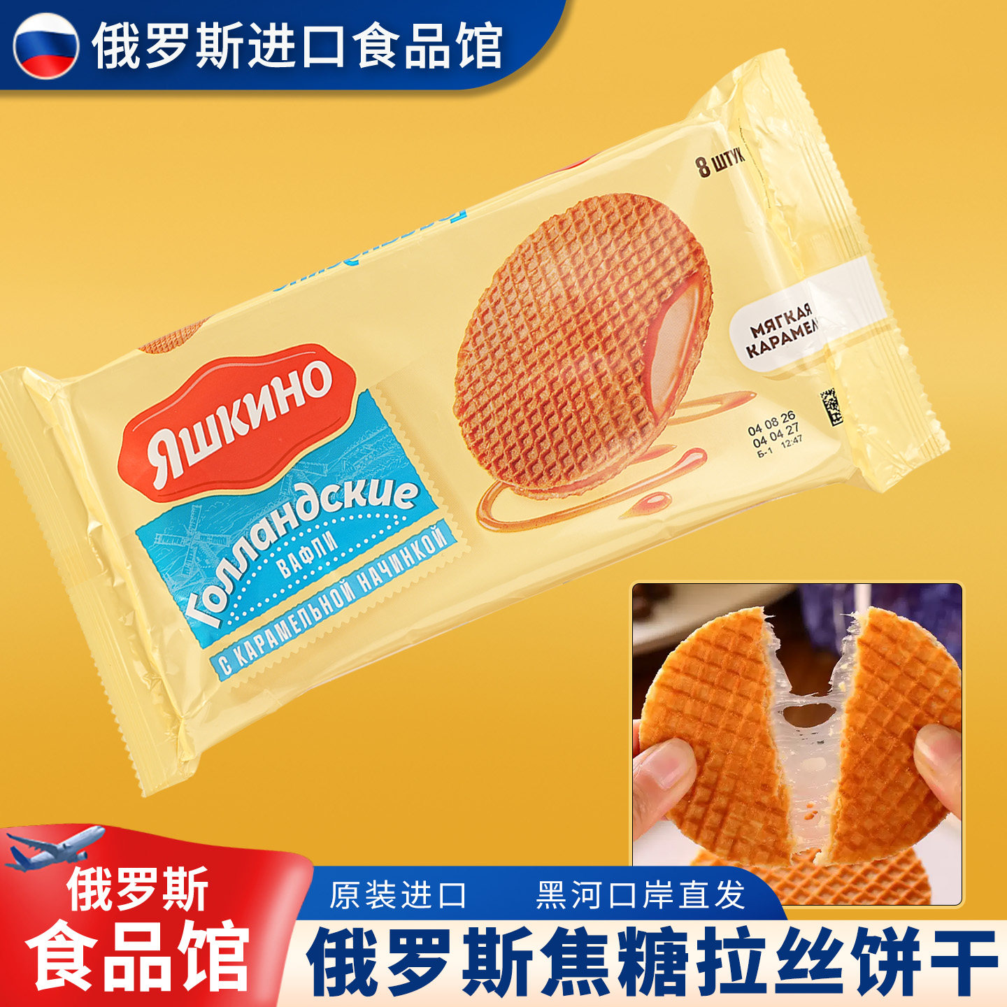 俄罗斯进口食品馆焦糖拉丝饼干kdv夹心饼干老式糕点西式零食品