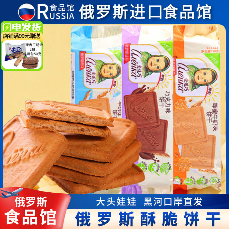 俄罗斯原装爱莲巧进口饼干多口味饱腹代餐大头娃娃牛奶脆饼190g