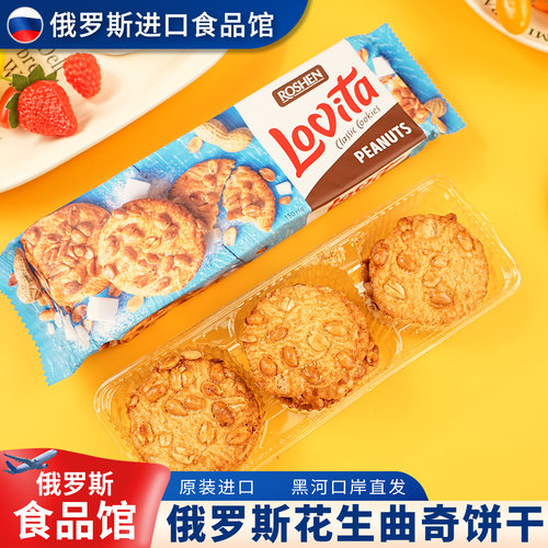 乌克兰进花生可可味曲奇饼干酥脆