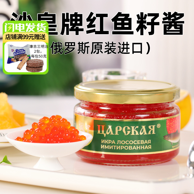 俄罗斯进口馆合成黑鱼鲟鱼鱼籽酱