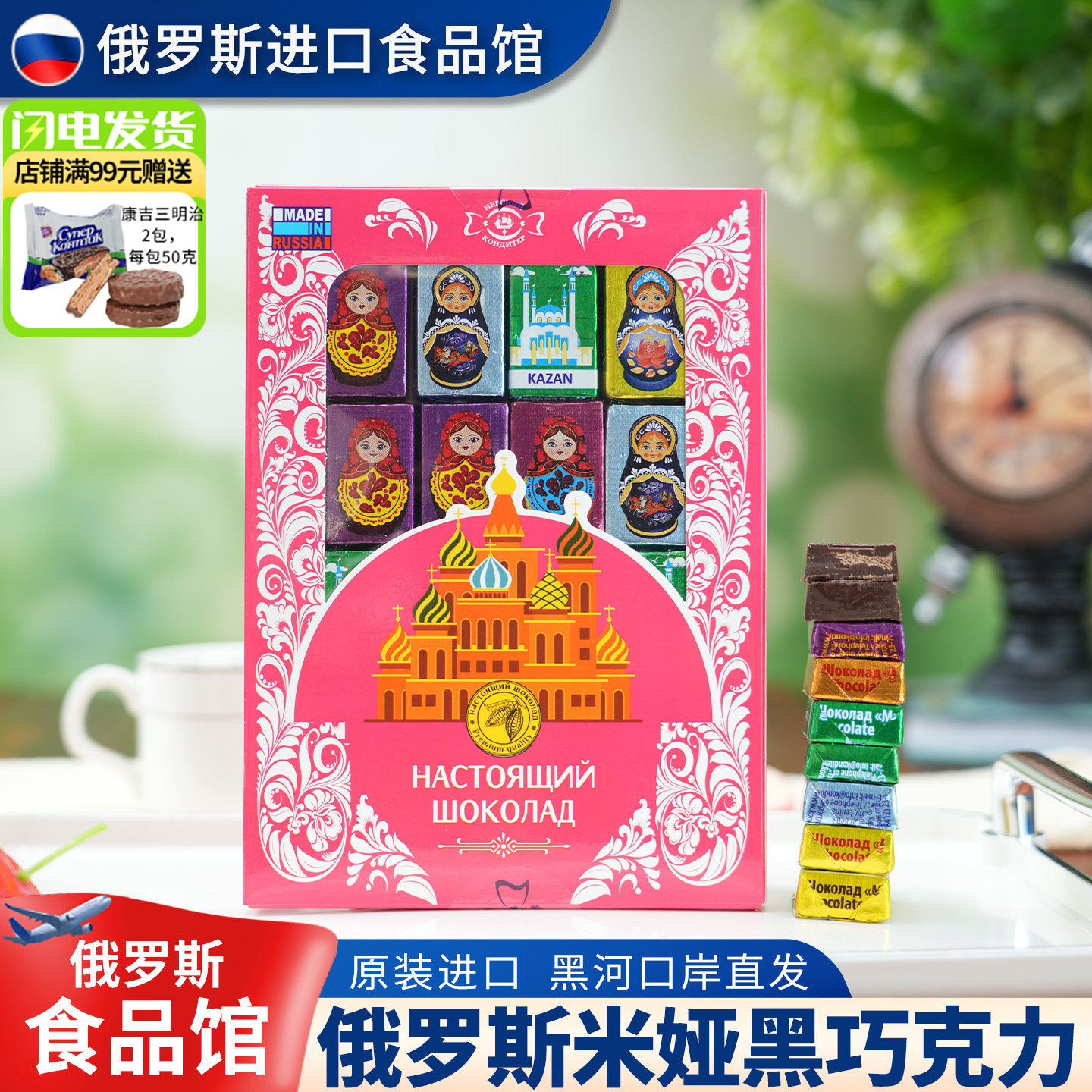 俄罗斯原装进口米娅涅夫斯基黑巧克力精美礼盒礼品独立包装伴手礼