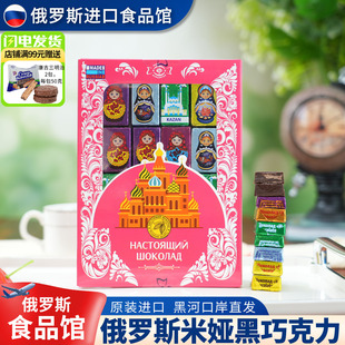 俄罗斯原装进口米娅涅夫斯基黑巧克力精美礼盒礼品独立包装伴手礼