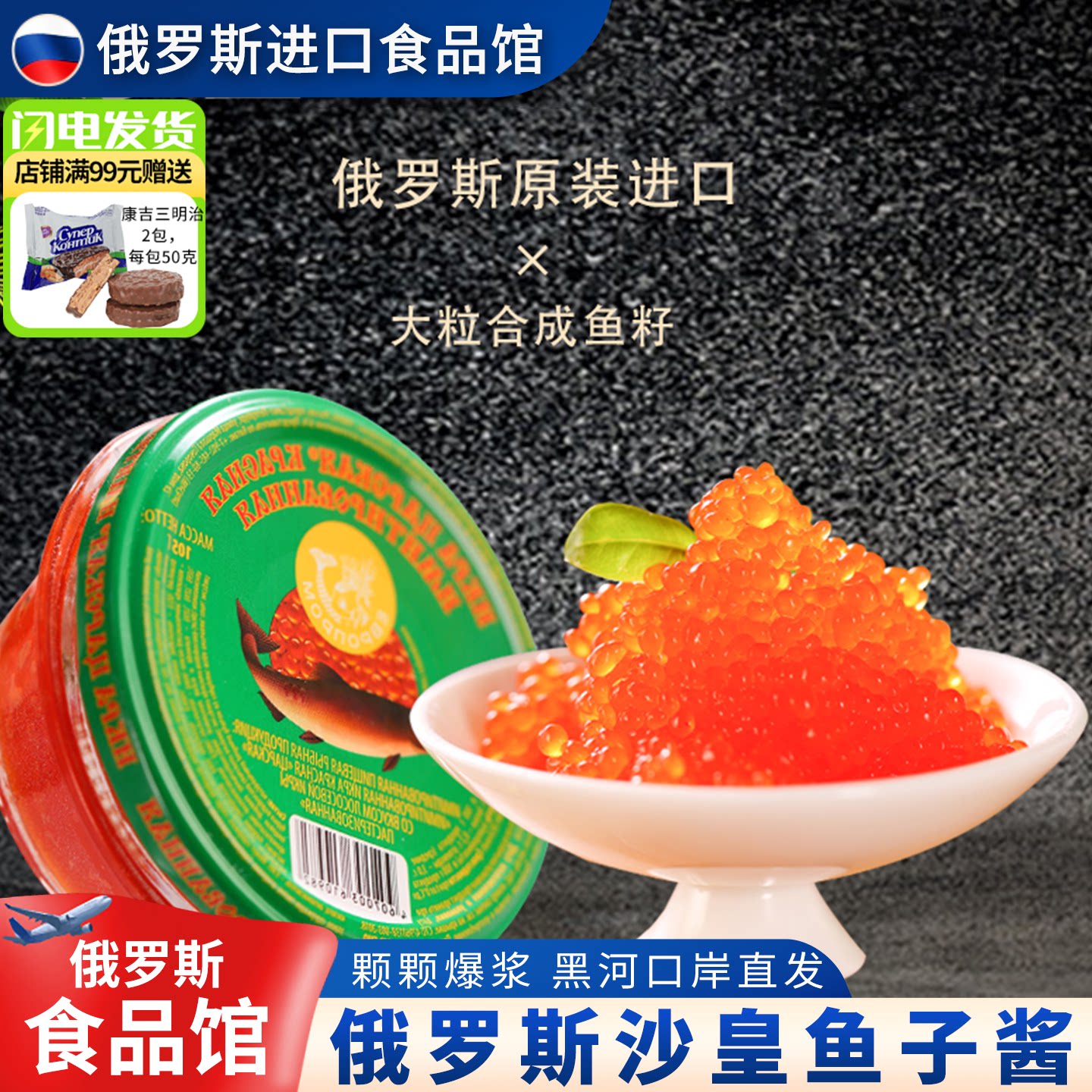 俄罗斯沙皇牌鱼籽酱罐头进口图片
