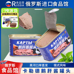 鹅肝酱罐头俄罗斯风味欧洲美食俄式特产小吃西餐佐料面包酱料配菜