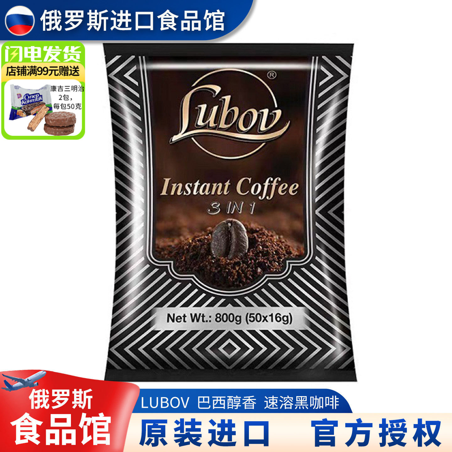 俄罗斯进口馆马来西亚进口琉鲍菲猫屎速溶咖啡醇香二合一巴西冲饮