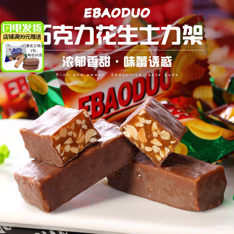 俄罗斯进口馆风味花生夹心巧克力糖果俄宝多休闲酥零食喜糖500克