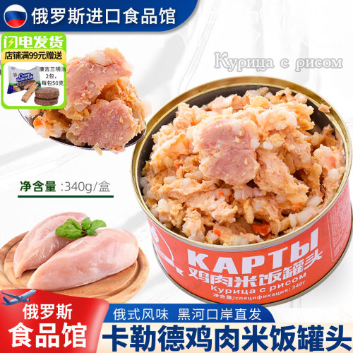 俄罗斯风味卡勒德鸡肉米饭罐头
